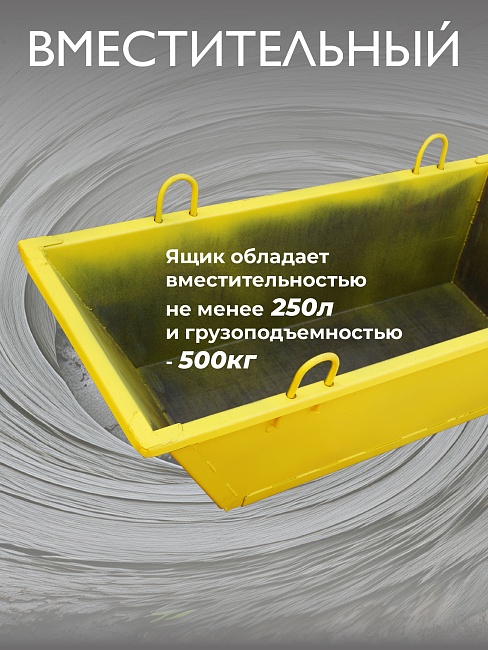 Тара для раствора Промышленник ТР 0,25 м3 (г/п 500 кг) фото 3