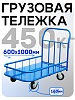 Платформенная тележка ПБМ-6.10 160 мм с бортиком