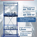 Вышка-тура Пром Ультра 700 усиленная 0.7х1.6 м, высота 5.2 м фото 2