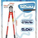 Болторез Afacan 12M фото 2