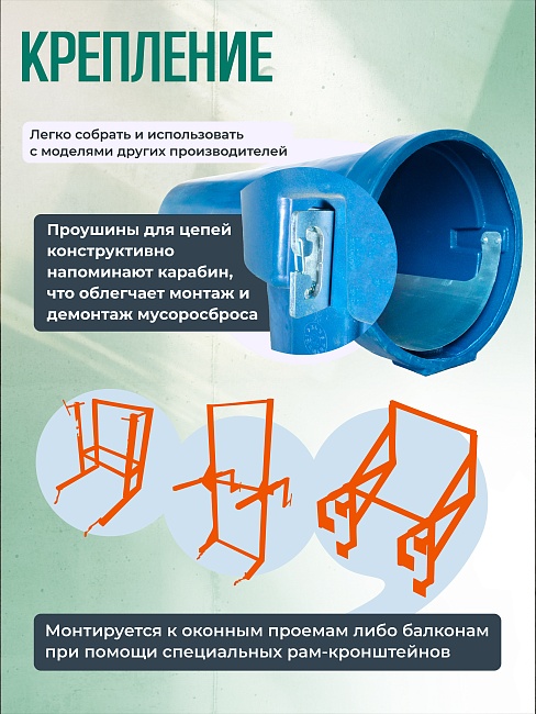 Мусоросброс Промышленник прямая секция ПРОФИ усиленная с цепями фото 4