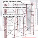 Леса строительные рамные ЛРСП 20 комплект 6x6 м фото 3