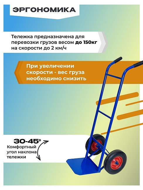 Грузовая тележка двухколесная Промышленник Д-150 (литые колеса) 250 мм фото 2