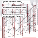 Леса строительные рамные ЛРСП 20 комплект 6x8 м фото 3