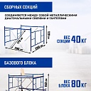 Вышка-тура Промышленник ВСП ПРОМ 2.0х2.0, 5.2 м фото 3