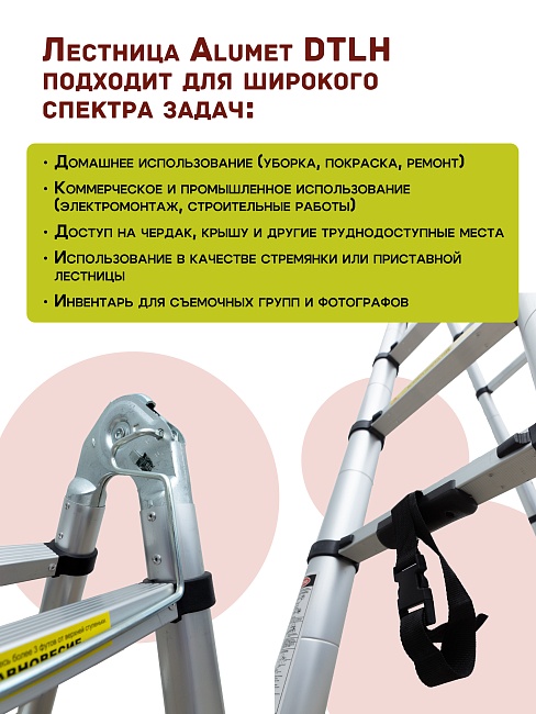 Лестница телескопическая двухсторонняя с шарниром Alumet DTLH 1,9+1,9 фото 6