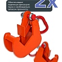 Захват монтажный Промышленник окрашенный 1,5 т упаковка 2 шт. фото 3