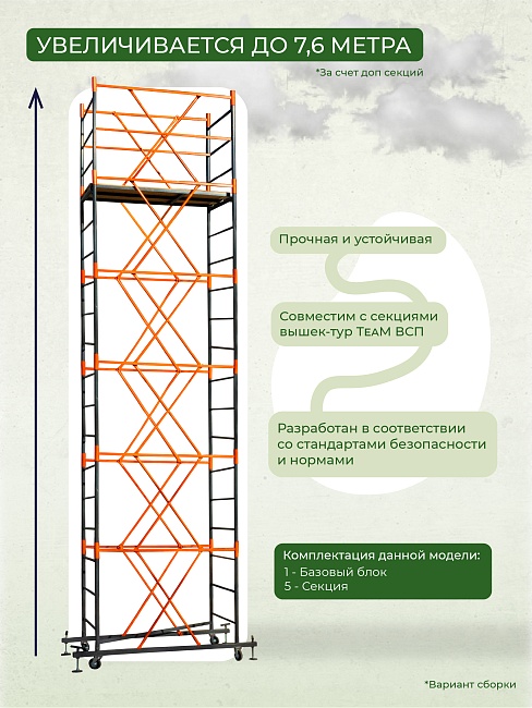 Вышка-тура TeaM ВСП 0.7х1.6, 7.6 м фото 4