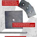 Шайба под анкер Промышленник 120х120 мм фото 2