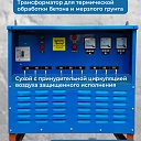 Трансформатор для прогрева бетона Промышленник ТСДЗ-80/0,38 фото 4