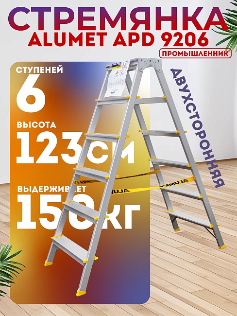 Стремянка Alumet  APD 9206 фото 1