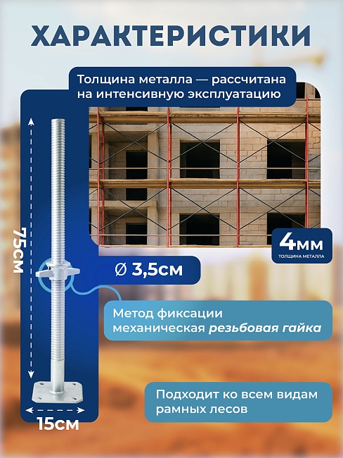 Винтовая опорная пята 0,75 м универсальная фото 2