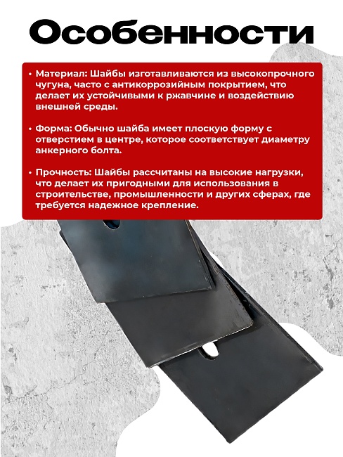 Шайба под анкер Промышленник 140х140 мм фото 3