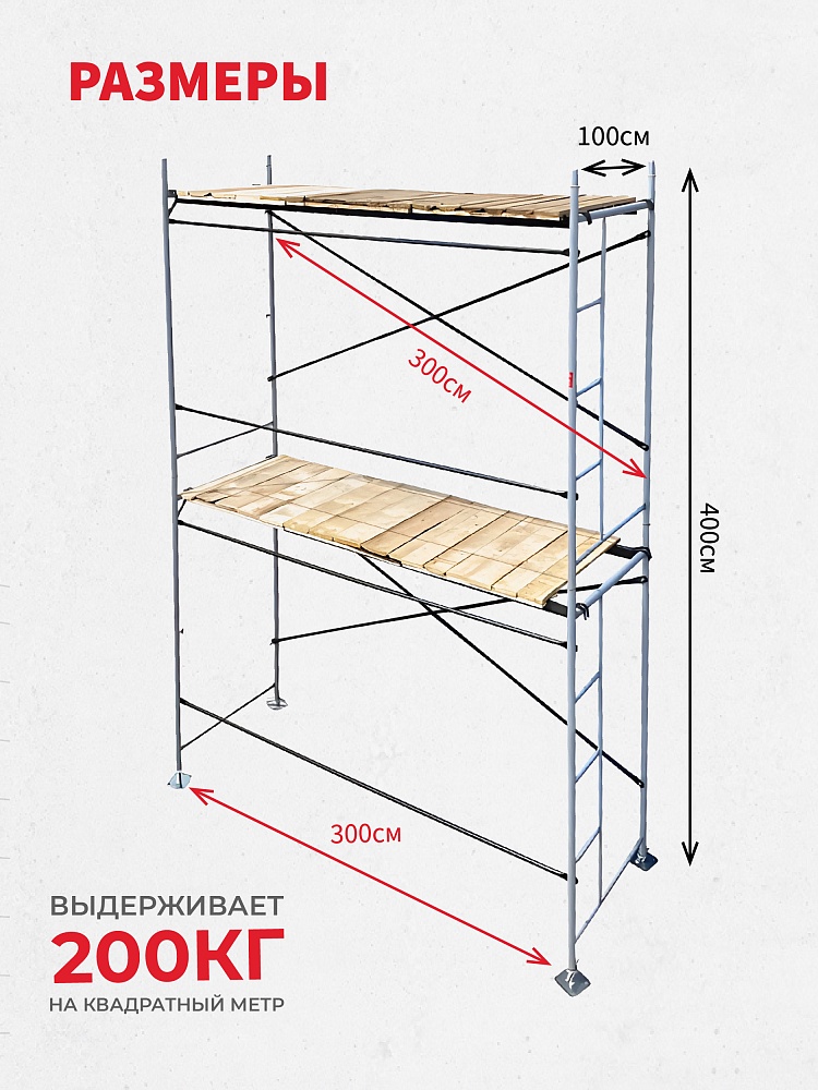Леса строительные рамные ЛРСП 30 комплект 3x4 м фото 2