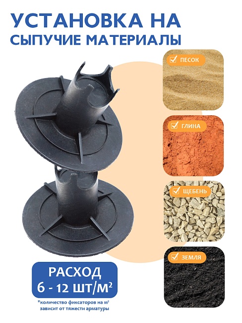 Фиксатор арматуры  Промышленник стульчик под сыпучий грунт с литой опорой ФС 40 250 шт. фото 8