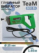 Купить Глубинный вибратор для бетона ВЭ-25-800