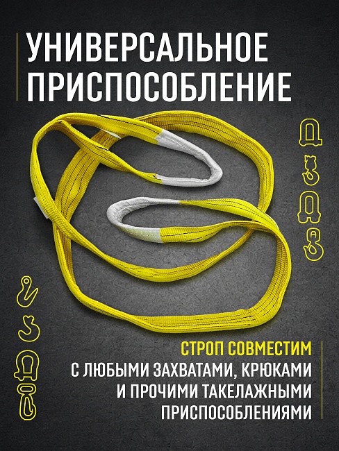 Строп текстильный петлевой Промышленник СТП 3,0 т, 6,0 м фото 5