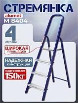 Купить Стремянка Alumet M 8404