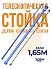 Стойка телескопическая для опалубки 1.65 м