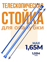 Купить Стойка телескопическая для опалубки 1.65 м