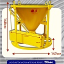 Бадья для бетона  Промышленник БН 0,5 м3 с лотком фото 2