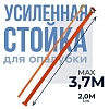 Стойка телескопическая для опалубки 3.7 м (усиленная)
