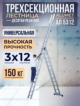 Купить Лестница трехсекционная Ал 5312