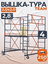 Купить Вышка-тура ВСПT 2.0х2.0, 2.8 м