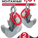 Захват монтажный Промышленник оцинкованный 1,5 т упаковка 2 шт. фото 1