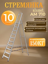 Купить Стремянка Alumet AM 710