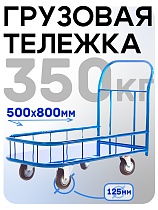 Купить Платформенная тележка ПБМ-5.8 125 мм с бортиком