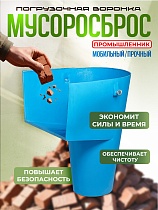 Купить Погрузочная воронка мусоросброса