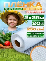 Купить Армированная пленка 250 г/м2, 2х25м