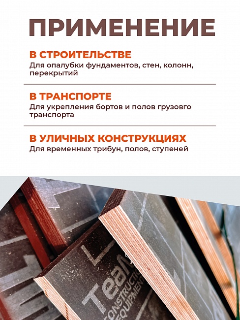 Фанера ламинированная  TeaM GRID 2440х1220х18 мм, береза, сорт 1/1 фото 4