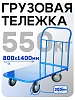 Платформенная тележка П-8.14 200 мм