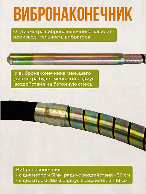 Гибкий вал с вибронаконечником  TeaM 6 м / 51 мм фото 7