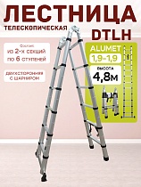 Купить Лестница телескопическая двухсторонняя с шарниром DTLH 1,9+1,9