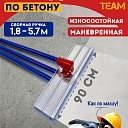Гладилка по бетону TeaM 0,9 м (со сборной ручкой 5,7м) фото 1