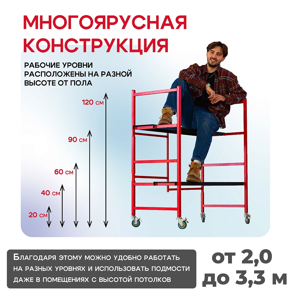 Помост малярный Промышленник H120 фото 2