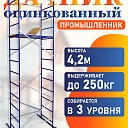 Вышка-тура Промышленник Дачник оцинкованный фото 1