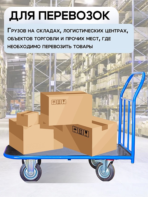 Платформенная тележка Промышленник 1400х800 ПР-8.14 200 мм с резиновым покрытием фото 6