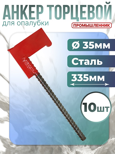 Анкер Промышленник 35 мм упаковка 10 шт. фото 1