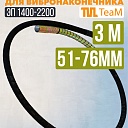 Гибкий вал TeaM 3 метра для ЭП-1400/2200 фото 1