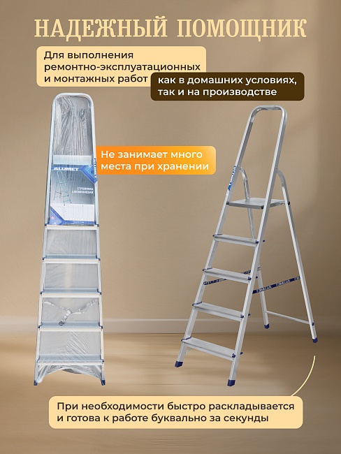 Стремянка Alumet  AM 705 фото 4