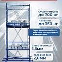 Вышка-тура Промышленник Пром Ультра 700 0.7х1.6, 4.0 м фото 2