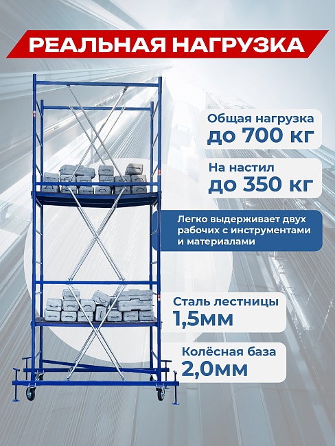 Вышка-тура Промышленник Пром Ультра 700 0.7х1.6, 4.0 м фото 2