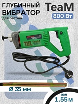 Купить Глубинный вибратор для бетона ВЭ-35-800