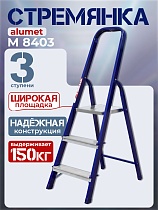 Купить Стремянка Alumet M 8403