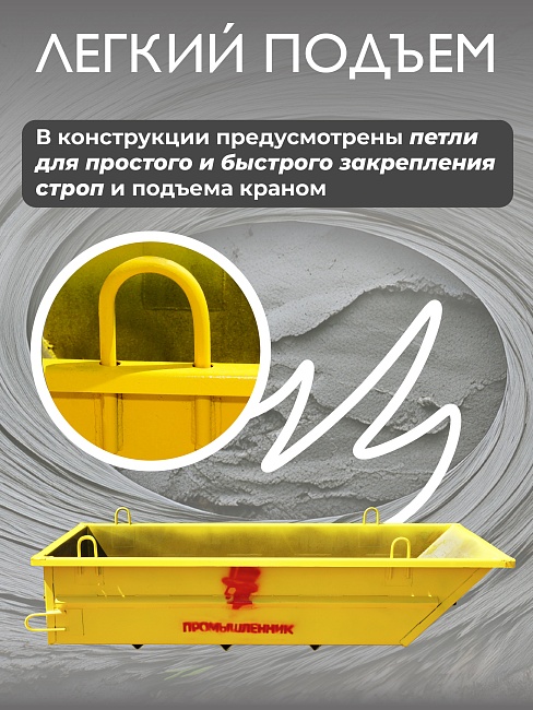 Тара для раствора Промышленник ТР 1,0 м3 (г/п 2250 кг, 4 мм) фото 2