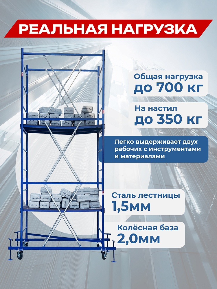 Вышка-тура Промышленник Пром Ультра 700 0.7х1.6, 6.4 м фото 2